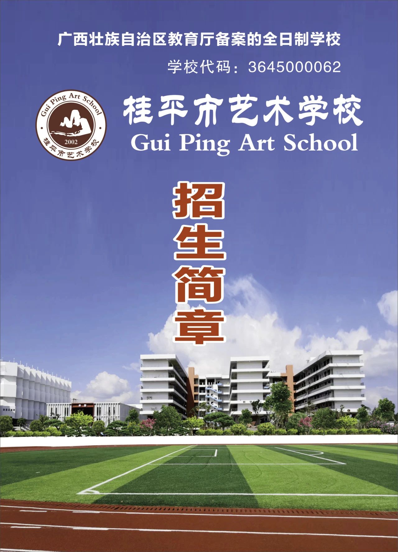 2024年米兰体育-米兰(中国)招生简章 丨米兰体育-米兰(中国)