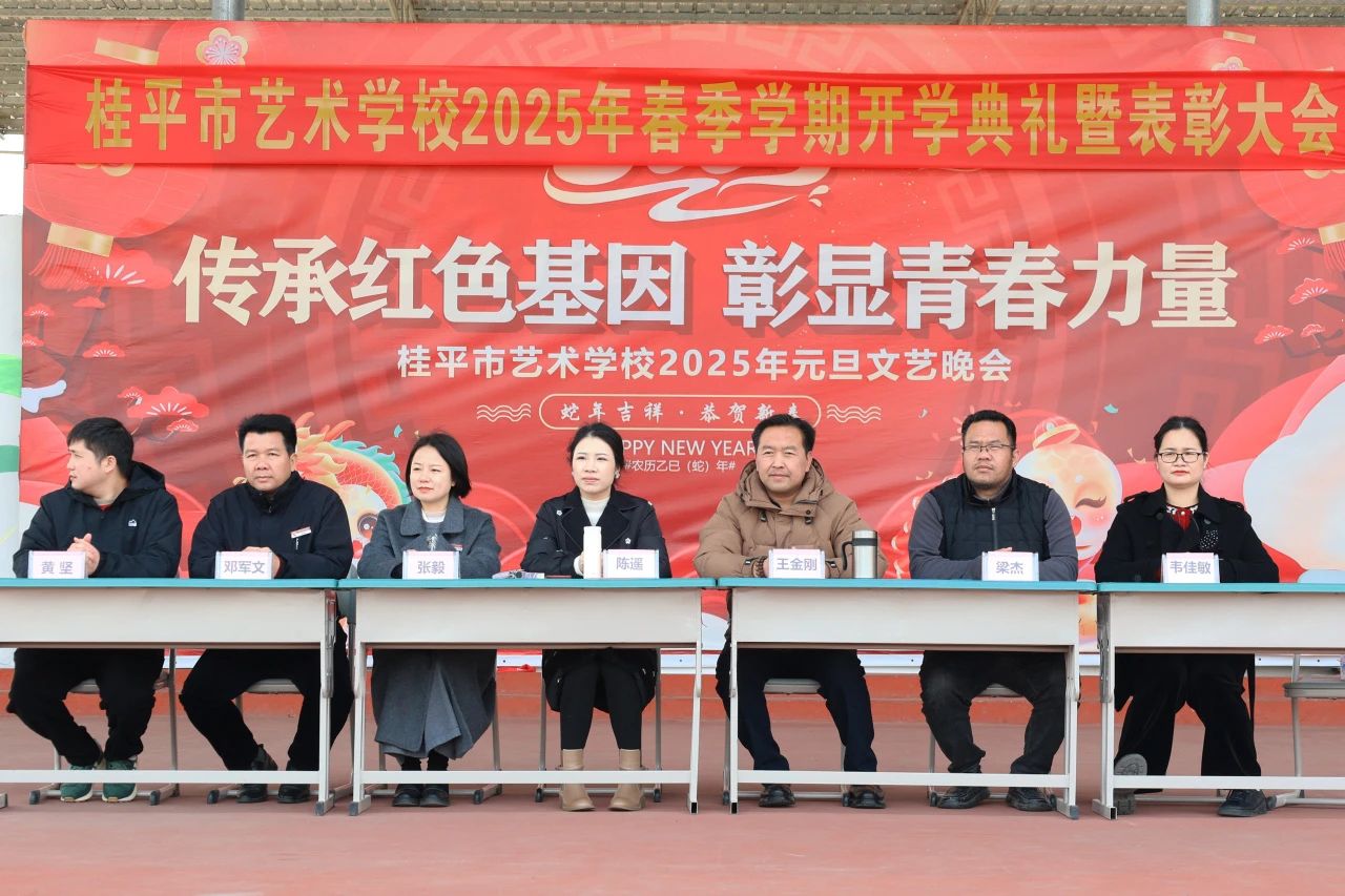 【红领浔州 铸魂育人】春启新程，艺绽芳华——2025年米兰体育-米兰(中国)春季期开学典礼暨表彰大会圆满举行