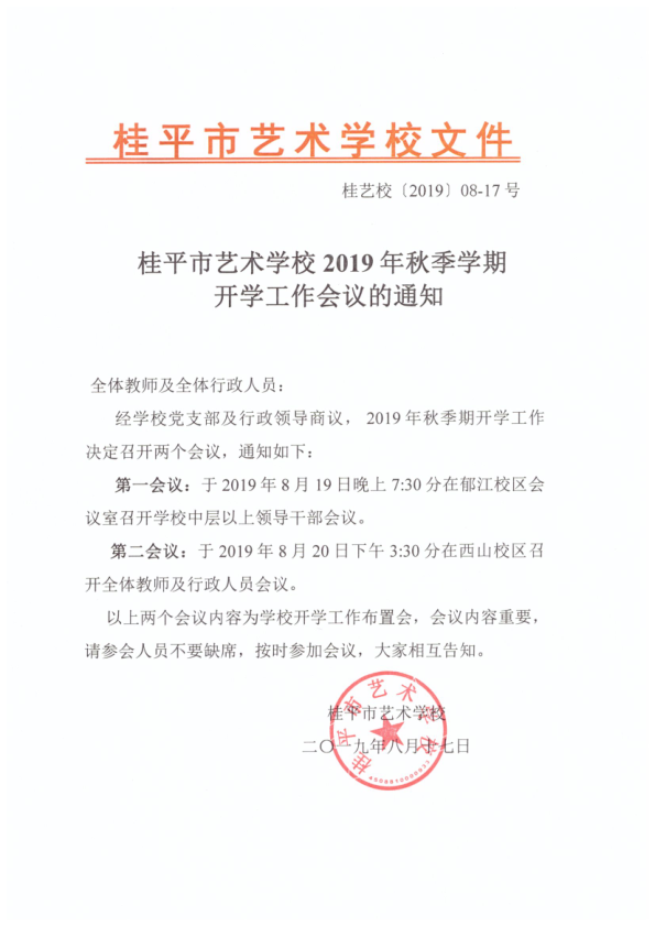 米兰体育-米兰(中国)2019年秋季期开学工作会议通知(2)_1.png
